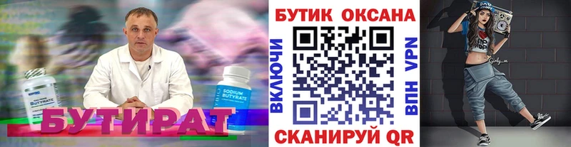 Бутират 99% Гдов